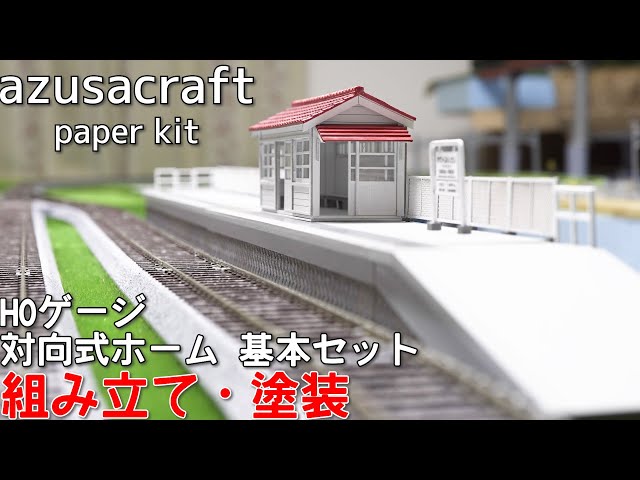 Assemble and Paint the azusacraft HO Gauge Two-Way Platform Basic