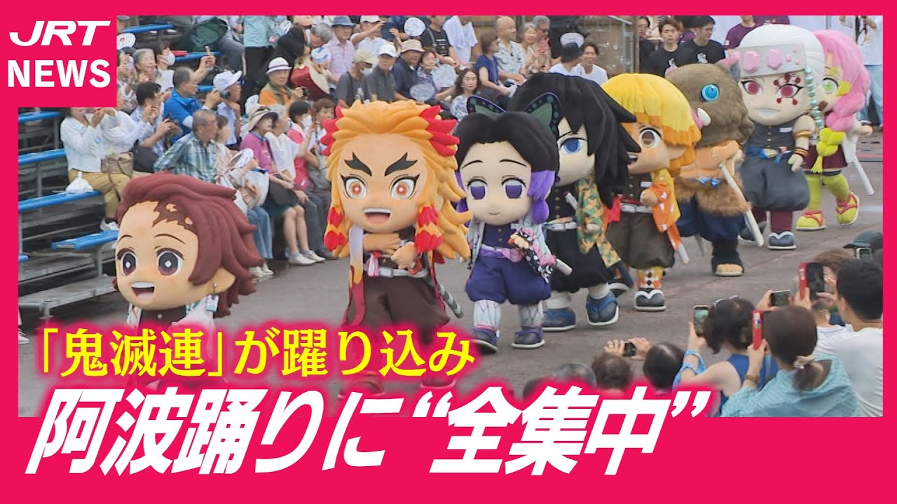 Demon Slayer Group Appears] Liven up the Awa Odori Dance with