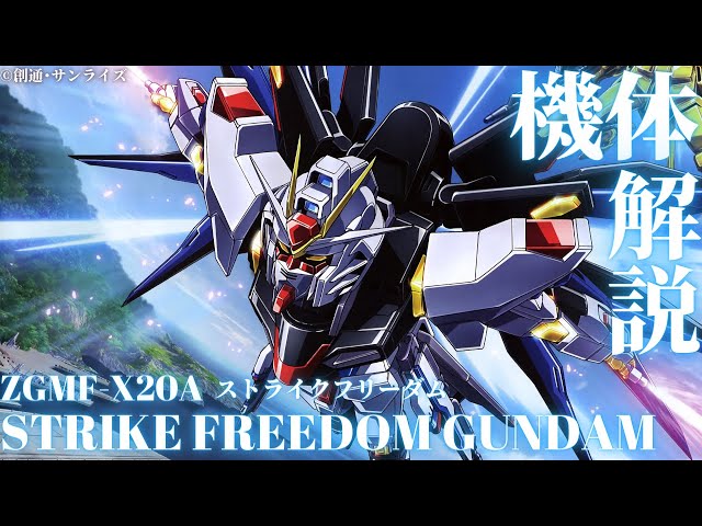 Gundam Commentary] ~Strike Freedom Complete Commentary~ The
