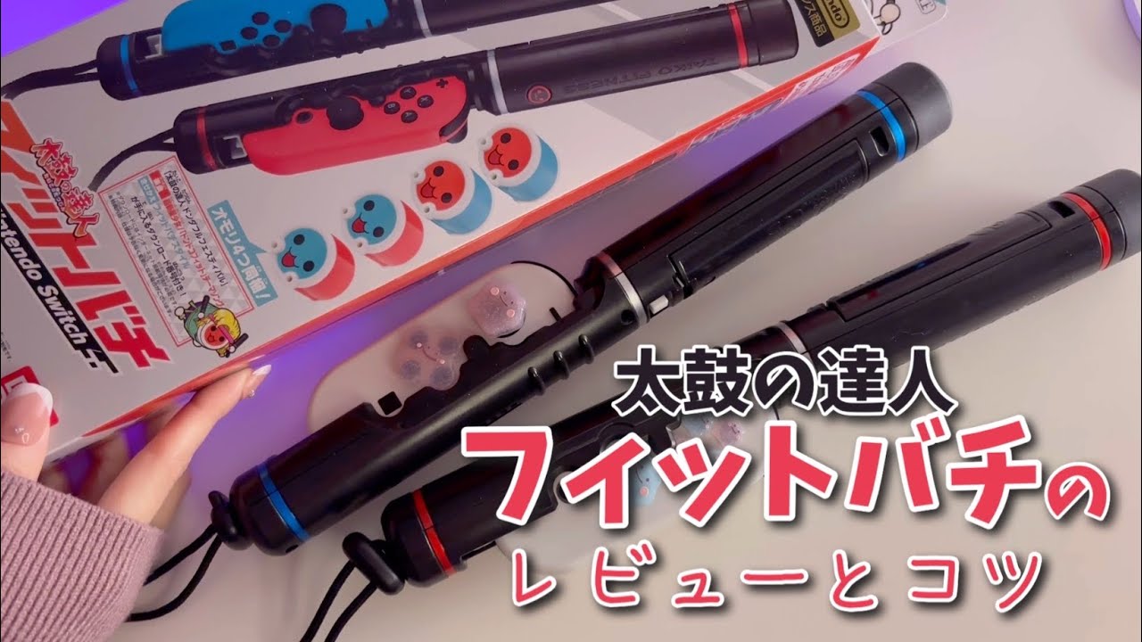 I tried using Taiko no Tatsujin Fit Bachi! Tips on how to swing it