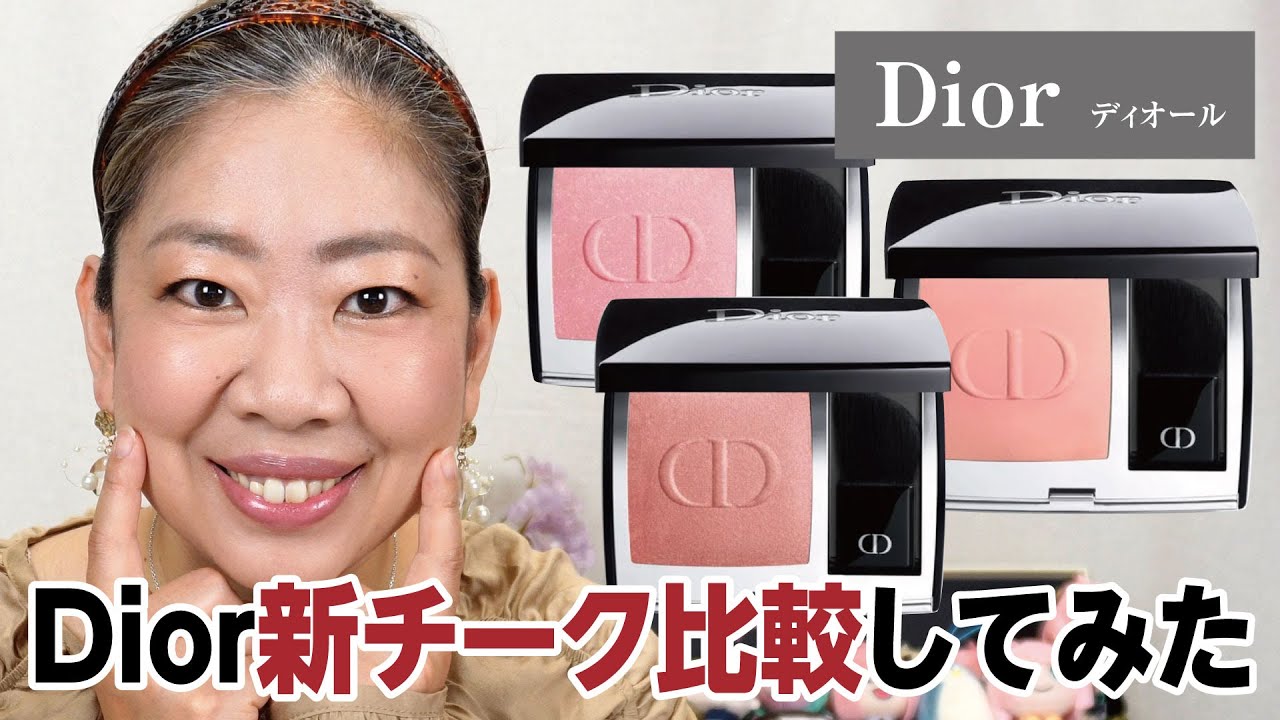 Diorチークシャドウセット blush 846 Couture 079 ディオール新作発売