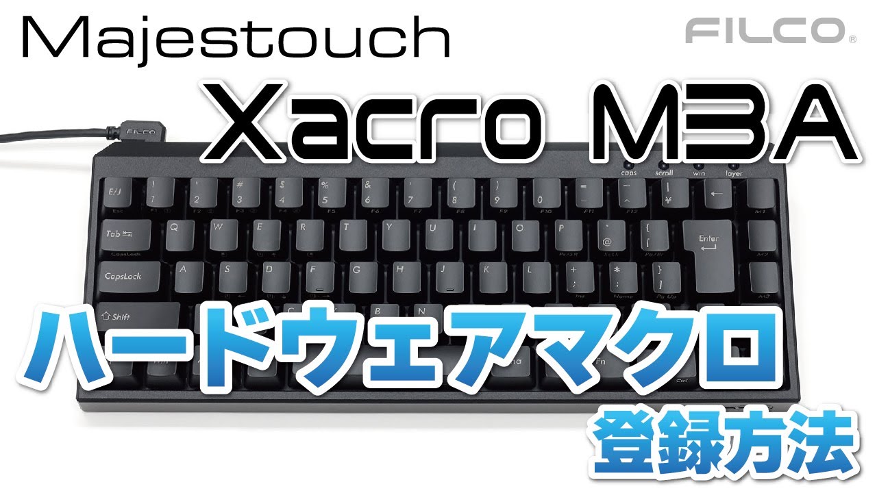 Majestouch Xacro M3A 製品紹介 | ダイヤテック株式会社