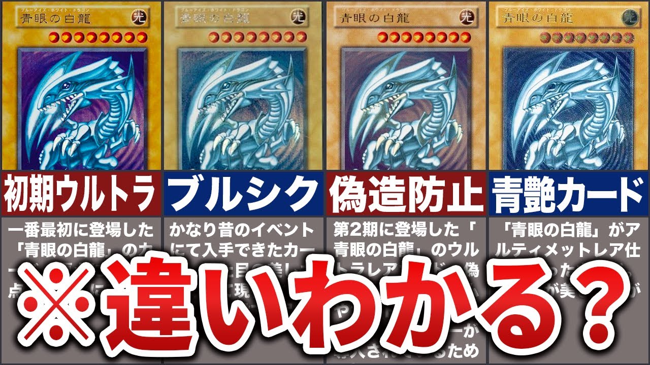 ゆっくり解説】46分使って『青眼の白龍』全型番を語り尽くす【遊戯王