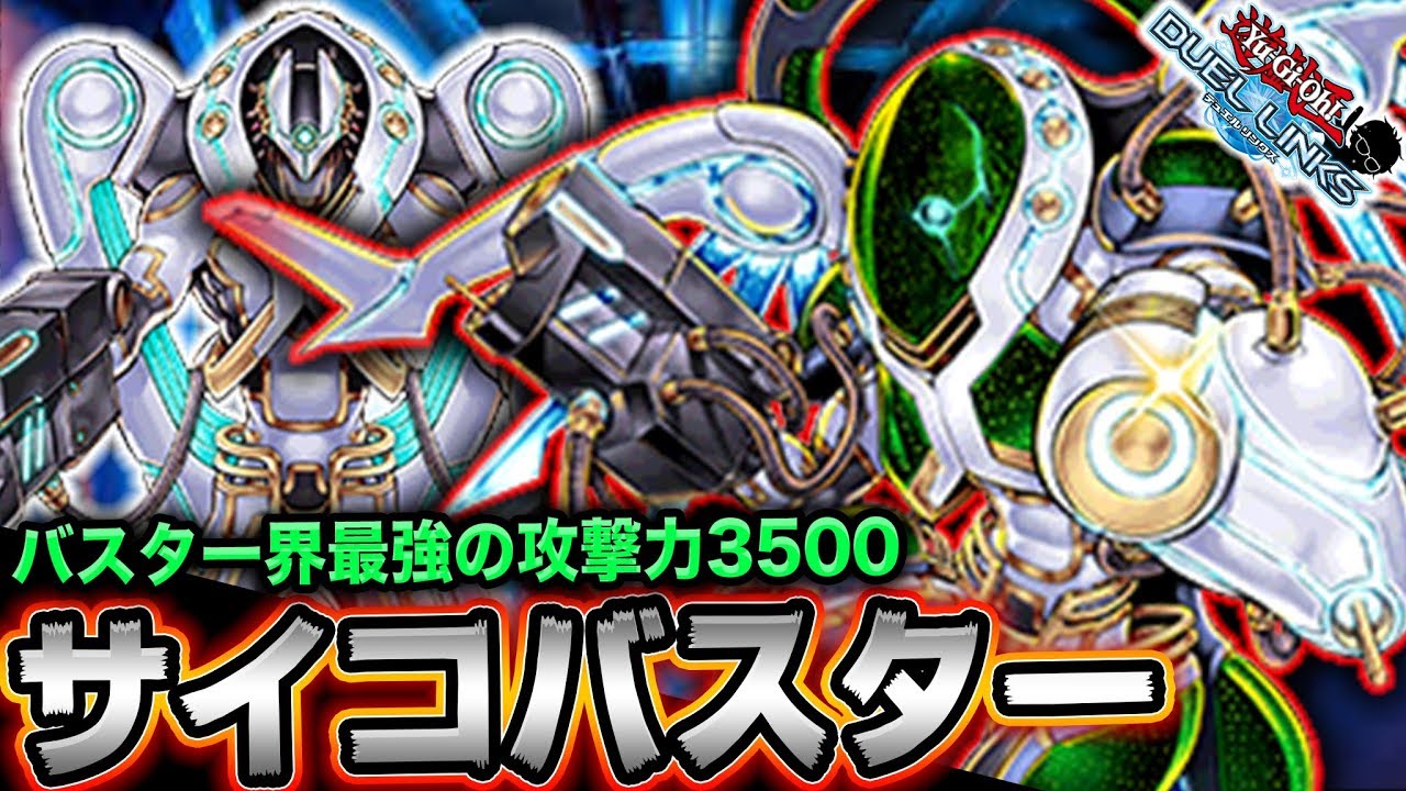 サイコメトラーRYU】ハイパーサイコガンナー/バスター降臨!!!【遊戯王