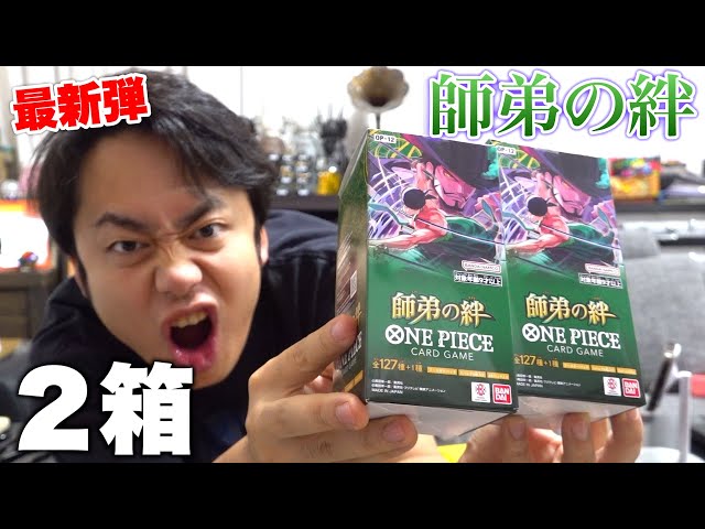 ワンピースカード最新弾！師弟の絆2箱開封して金枠ティーチを当てるん