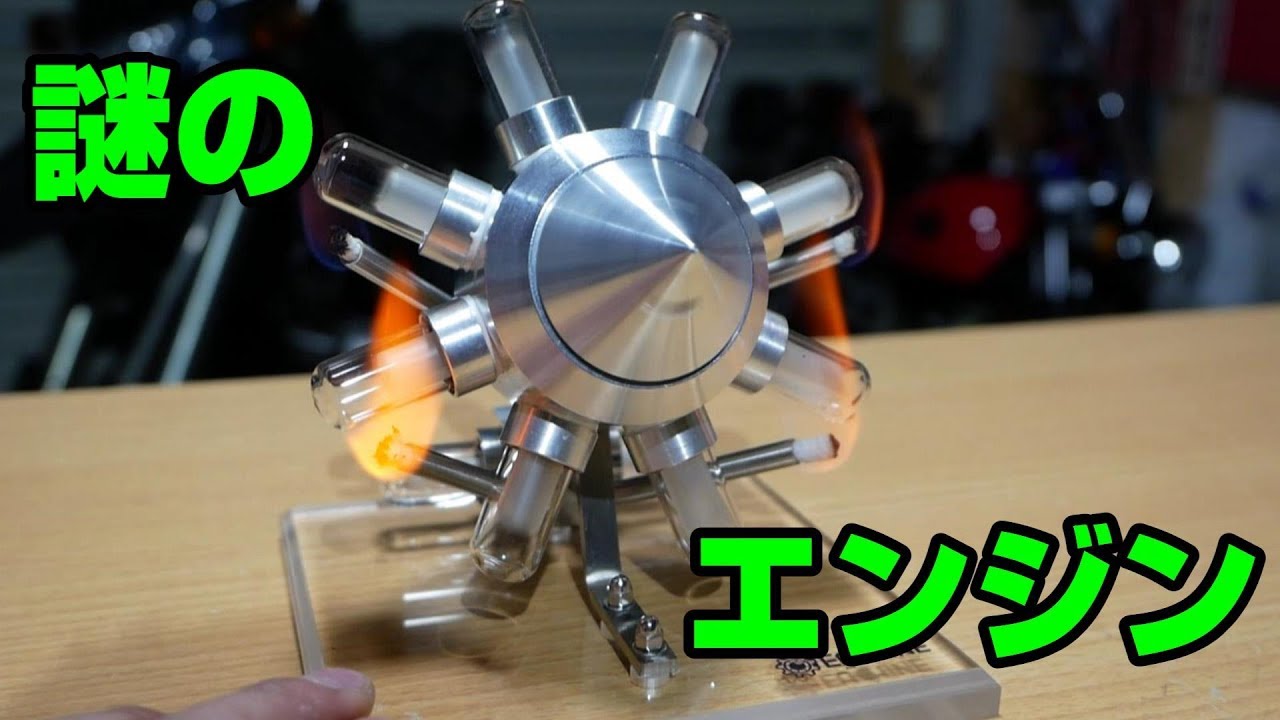謎のエンジン！スターリングエンジン - YouTube