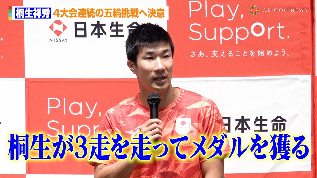 桐生祥秀、4大会連続の五輪挑戦へ決意「この4年間は簡単ではないけど