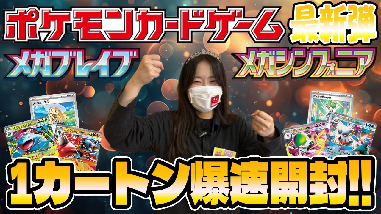 封入率変更！？】【ポケカ】メガブレイブ・メガシンフォニア1カートン
