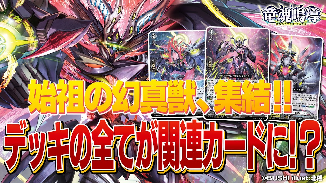 対戦動画】ヴェイズルーグ vs Juicy-Fruity「竜魂鳴導」【ヴァンガード