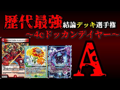 世界選手権デッキ4種 World Championship Decks まとめ 世界選手権
