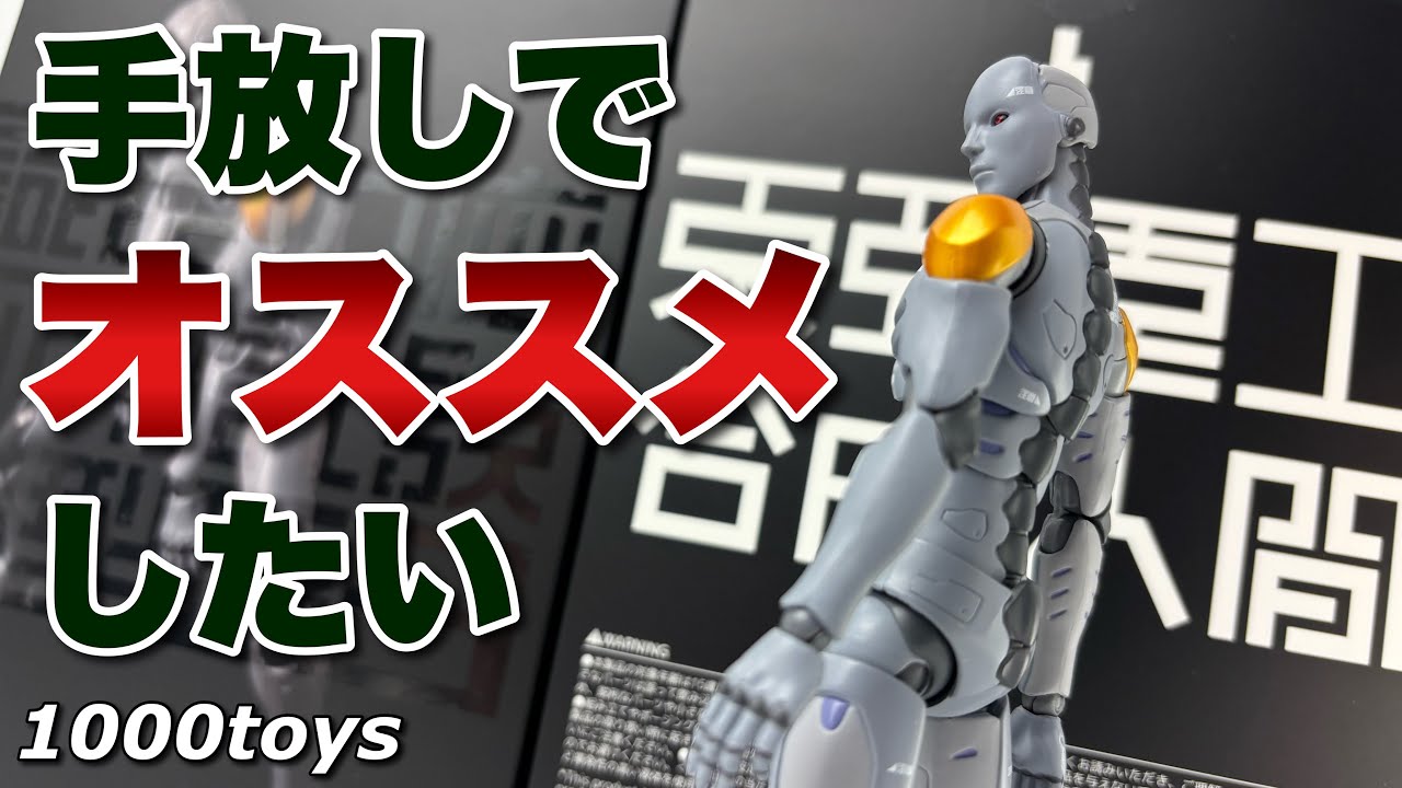 1000toys] Unboxing the Toa Heavy Industries Synthetic Human