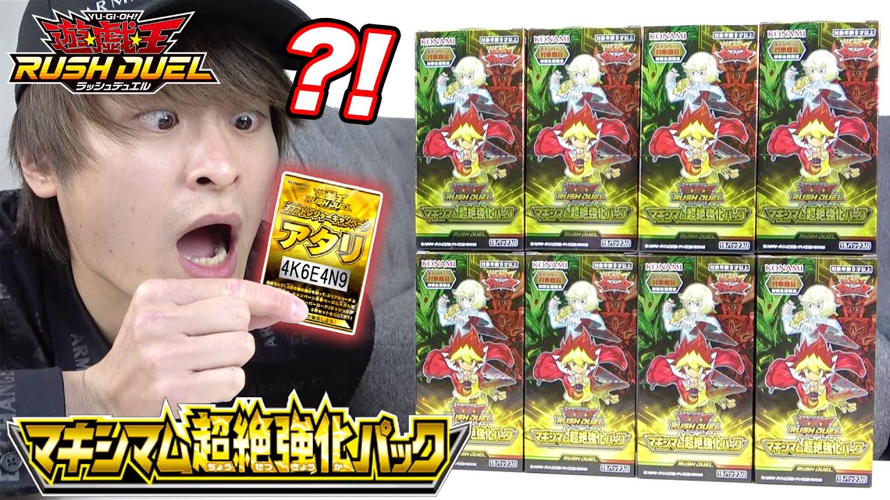 アタリチケットGET?!マキシマム超絶強化パック【遊戯王ラッシュ