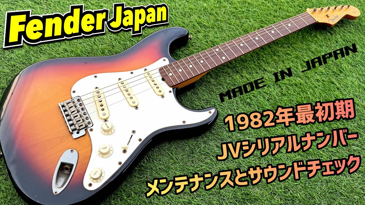 Japan Vintage Fender Japan ST62 ストラトキャスターのメンテナンスと