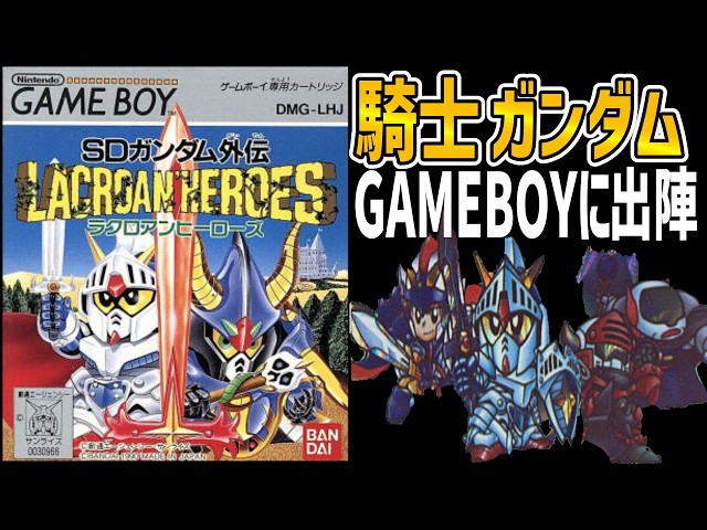 RPG Commentary] SD Gundam Gaiden: Lacroan Heroes [Retro Game