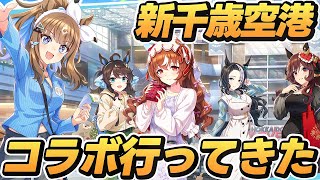 ウマ娘】新千歳トラベルポップアップストア行ってきたよ！Vlog《ウマ娘