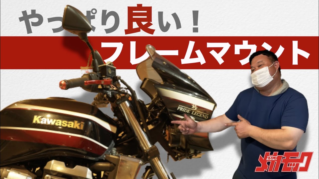 今更だけど装着しましたフレームマウント‼️PRIDEチャンネル vol.651