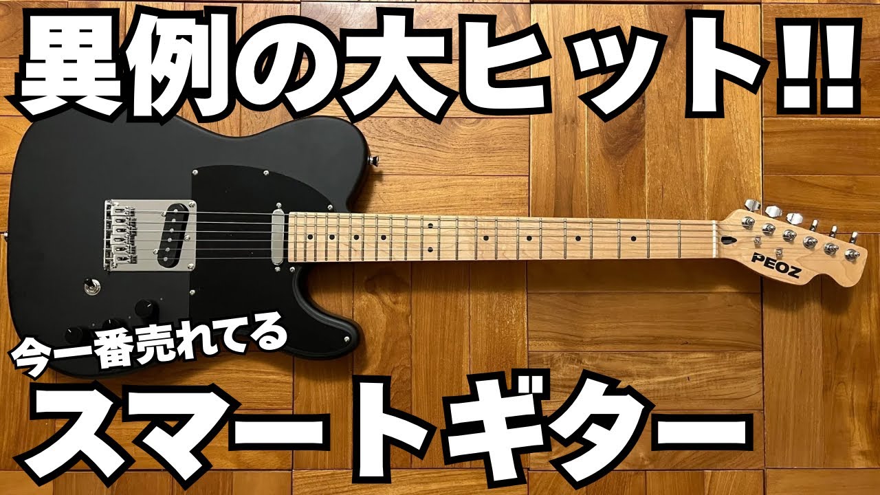 ギターファクトリー