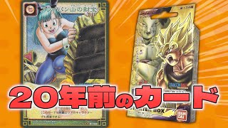 ドラゴンボール】フルコンプファイル紹介！【20年前】 - YouTube