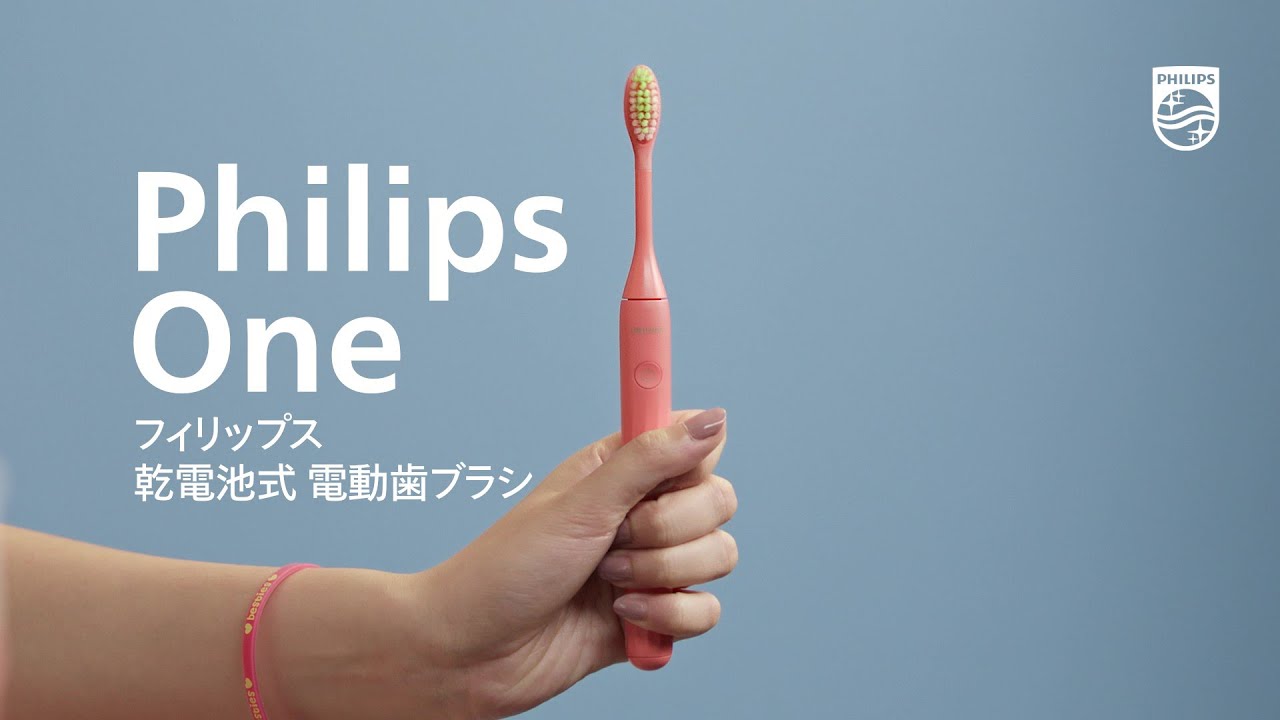 Philips One 乾電池式電動歯ブラシ (30秒) - YouTube