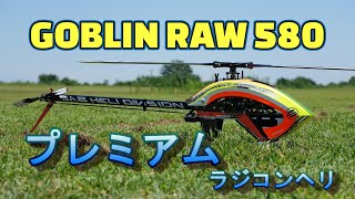 ラジコンヘリ Nitroのキャノピーを電動機に着けてみた SAB GOBLIN RAW