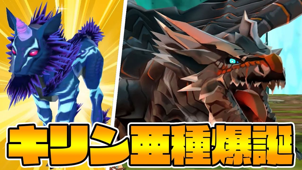 キリン亜種が生まれたんだがww-PART21-【モンスターハンター