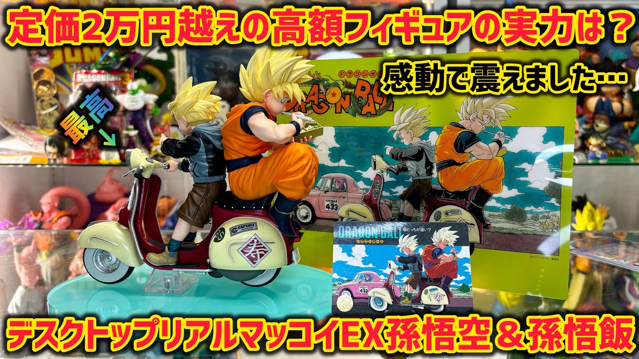 名作誕生】これは凄いぞ…デスクトップリアルマッコイEXが最高傑作だっ