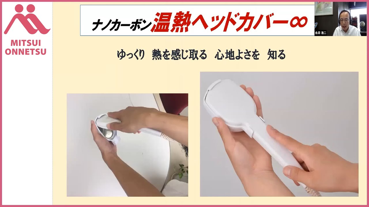 三井温熱 説明書付き 三井温熱ナノカーボンヘッドカバー 取扱説明書