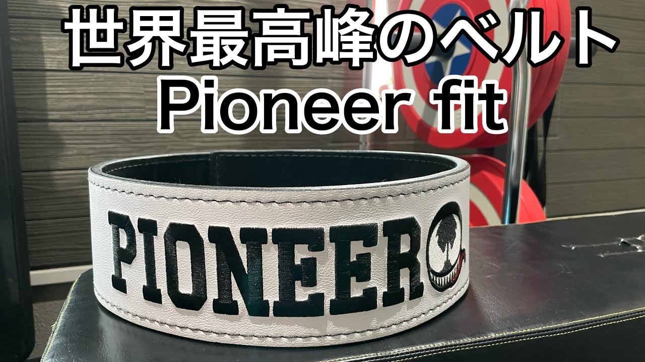 わらしべ長者で手に入れた Pioneer fitをレビュー！！さすが世界最高峰