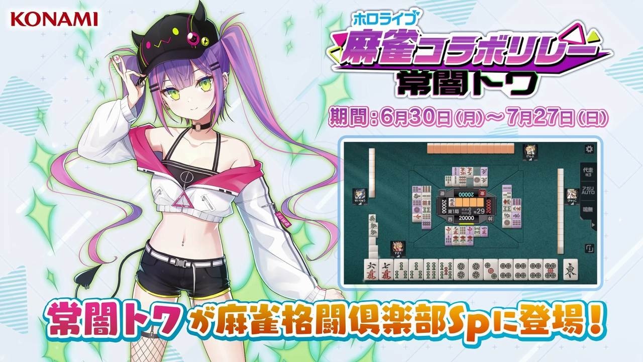 常闇トワ【ホロライブ麻雀コラボリレー】プチプロ紹介動画 [ 麻雀格闘