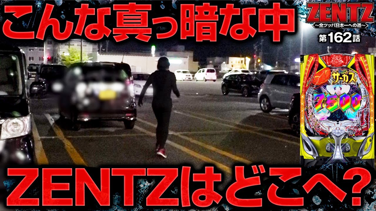 俺からくり得意やねん！」と豪語したZENTZ！こんな真っ暗な中、一体