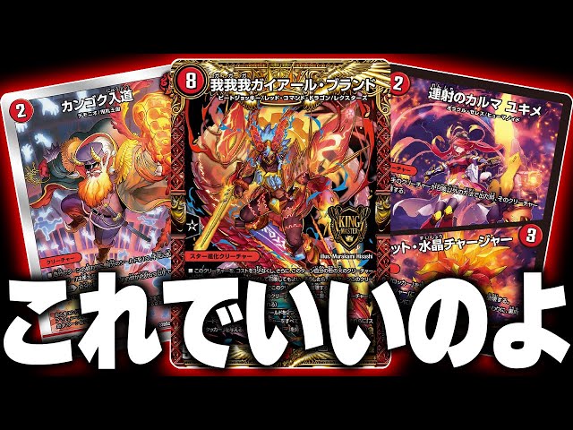 This is a good way to modify a 500 yen deck. Mono-Red [Duel