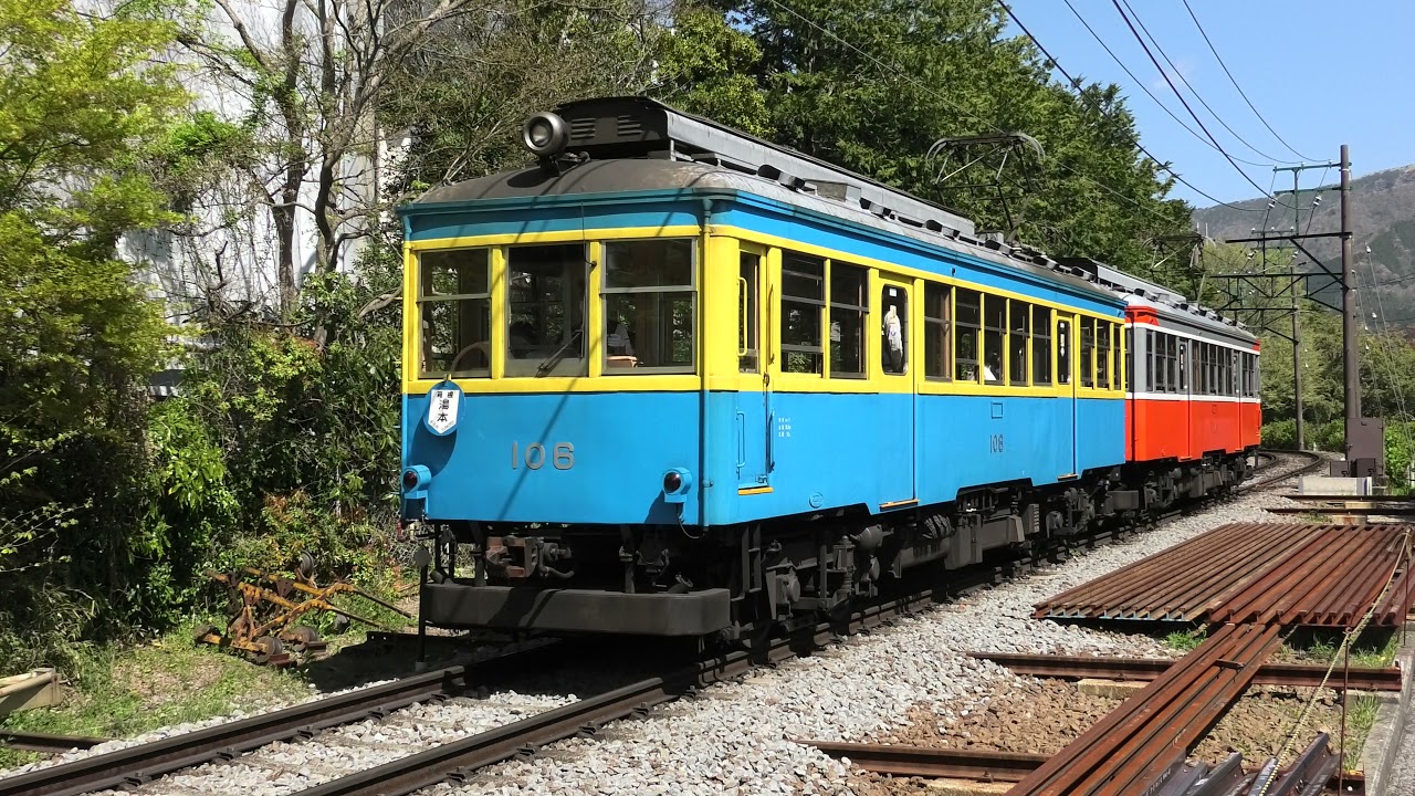 青塗装】箱根登山鉄道 モハ1形 104-106号 彫刻の森～小涌谷 - YouTube