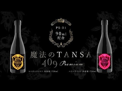 魔法のTANSA 409】『短鎖脂肪酸』配合の美容ドリンク！ - YouTube
