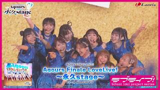 SPOT】ラブライブ！サンシャイン!! Aqours Finale LoveLive! ～永久