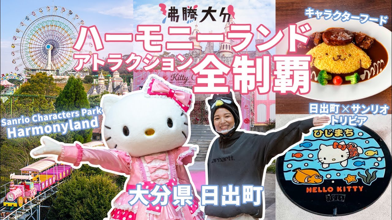 Visiting the Home of Hello Kitty at Harmony Land Themepark in