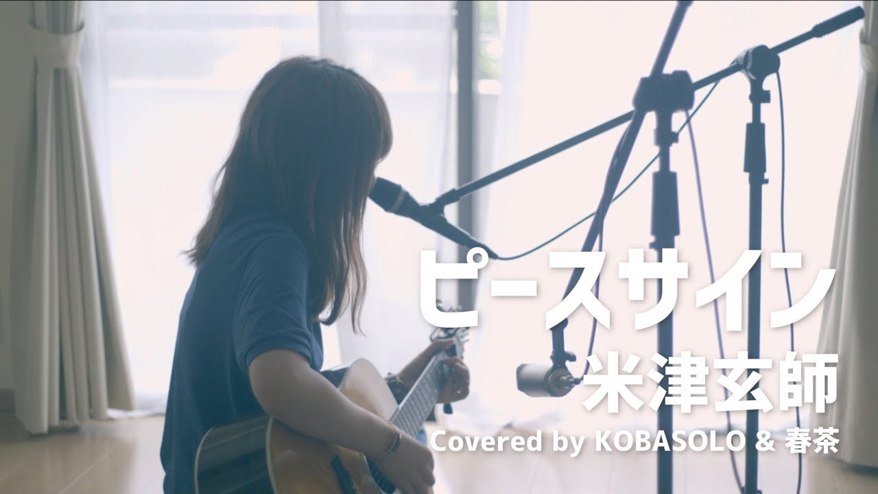 Girl sings】Peace Sign - Kenshi Yonezu from “Boku no Hero Academia