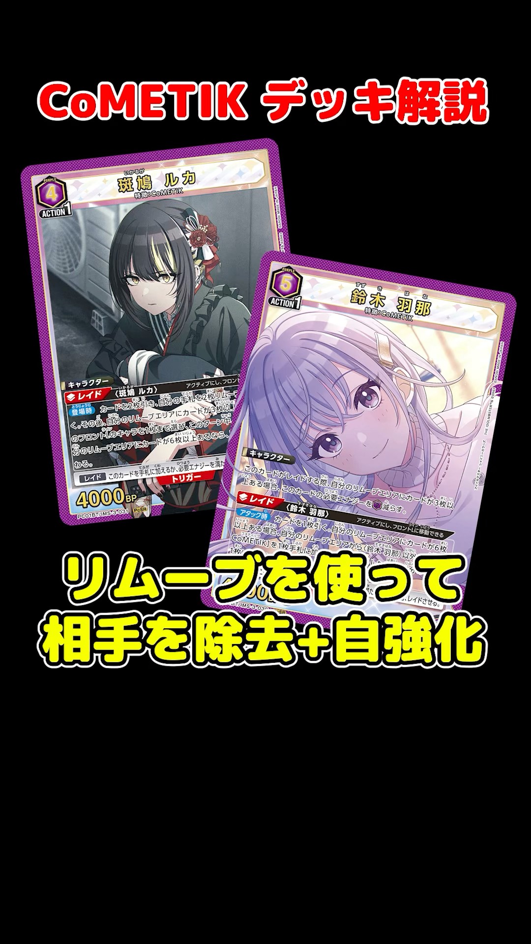 CoMETIC Deck Commentary [Union Arena] [Shinymas Precious Booster