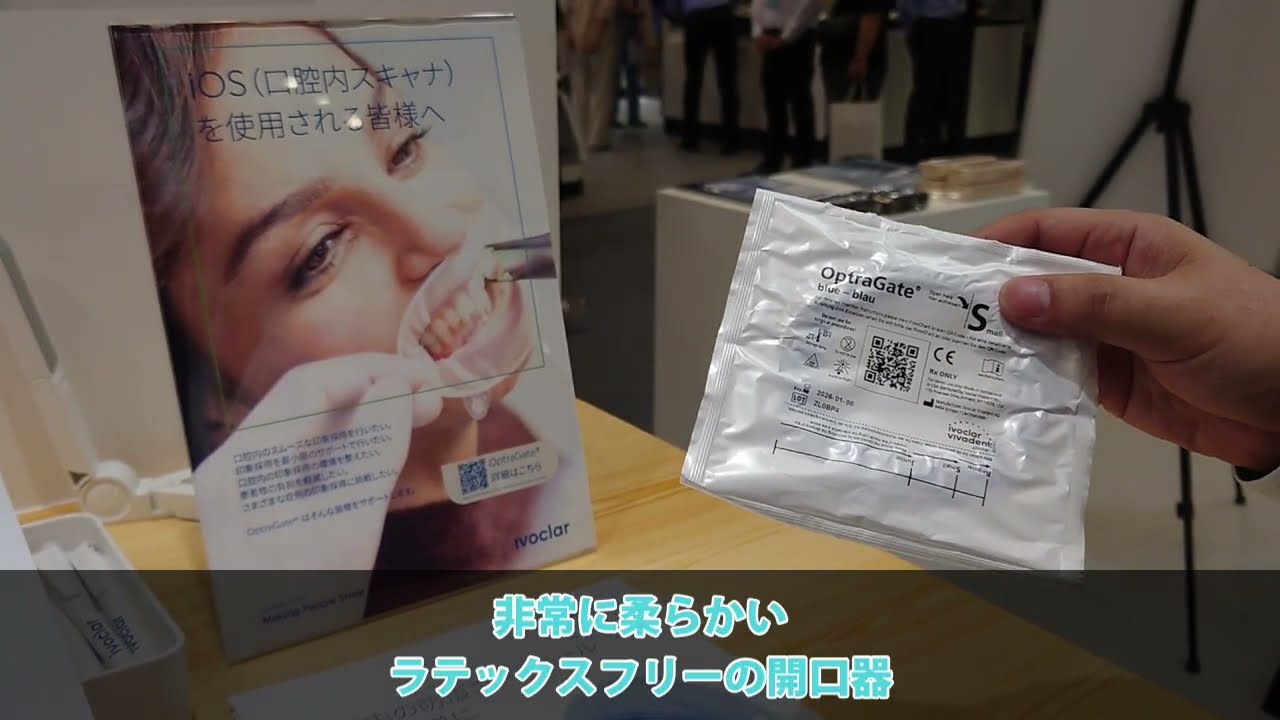 オプトラゲート − 製品情報｜OralStudio オーラルスタジオ