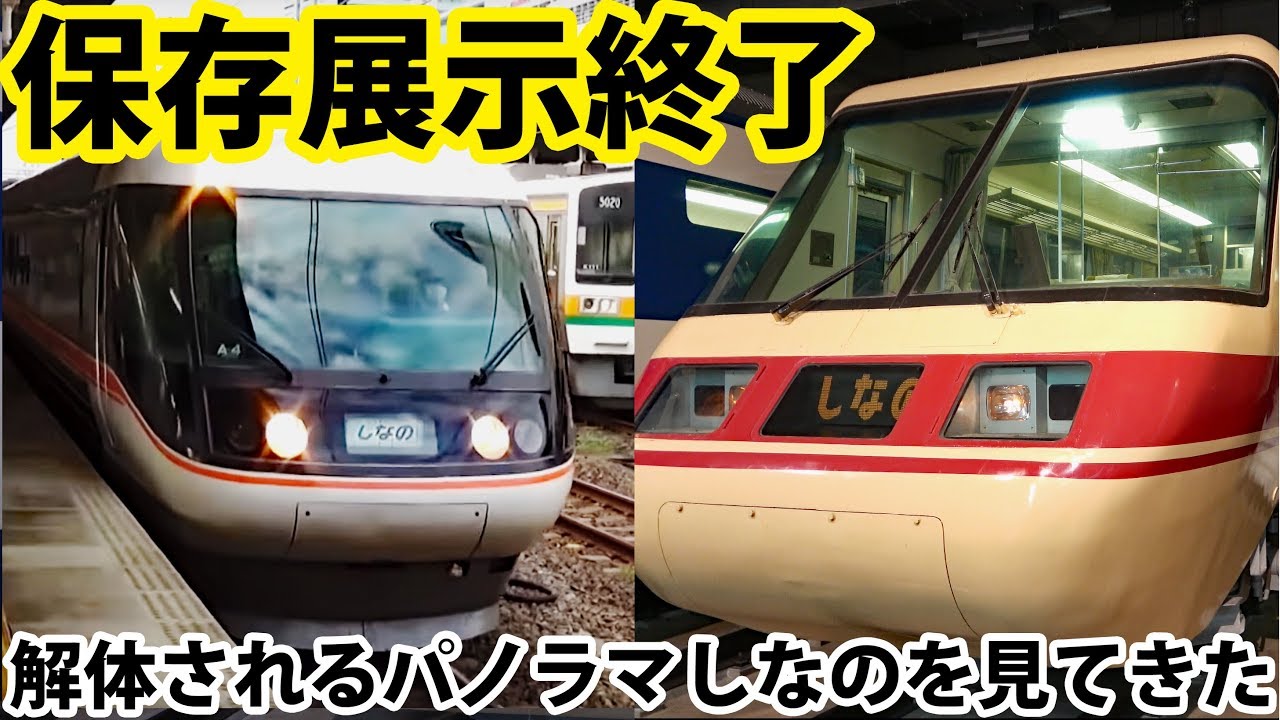 SCMAGLEV and Railway Park] 381 Series Green Car I went to see the