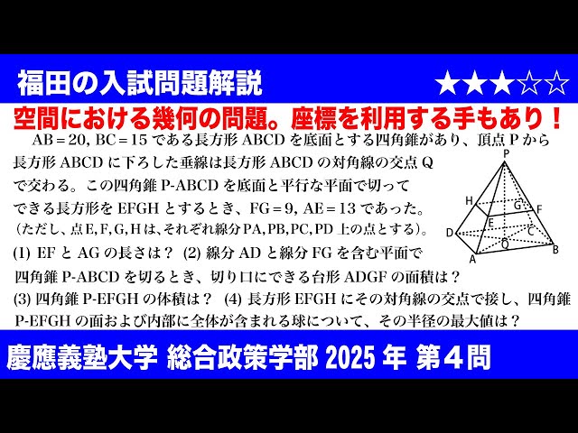 Fukuda's Mathematics ~ Keio University 2025 Faculty of Policy