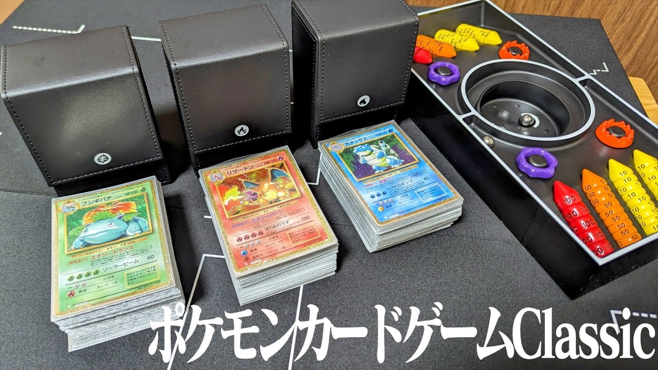 もはや超高級ボードゲーム。『ポケモンカードゲームClassic』を開封