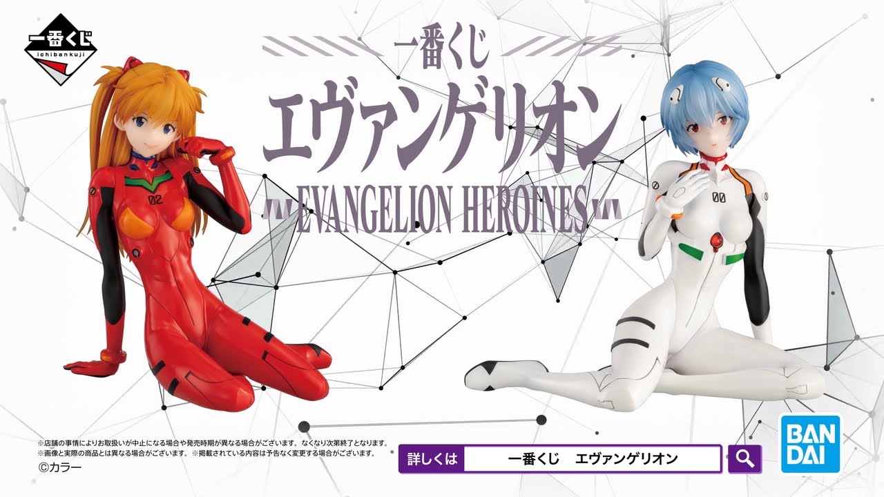 一番くじ エヴァンゲリオン EVANGELION HEROINES｜一番くじ倶楽部