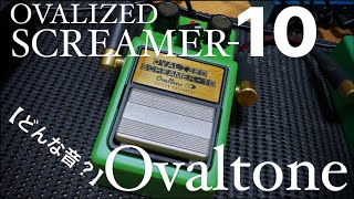 どんな音？】Ovaltone OVALIZED SCREAMER-10 - YouTube