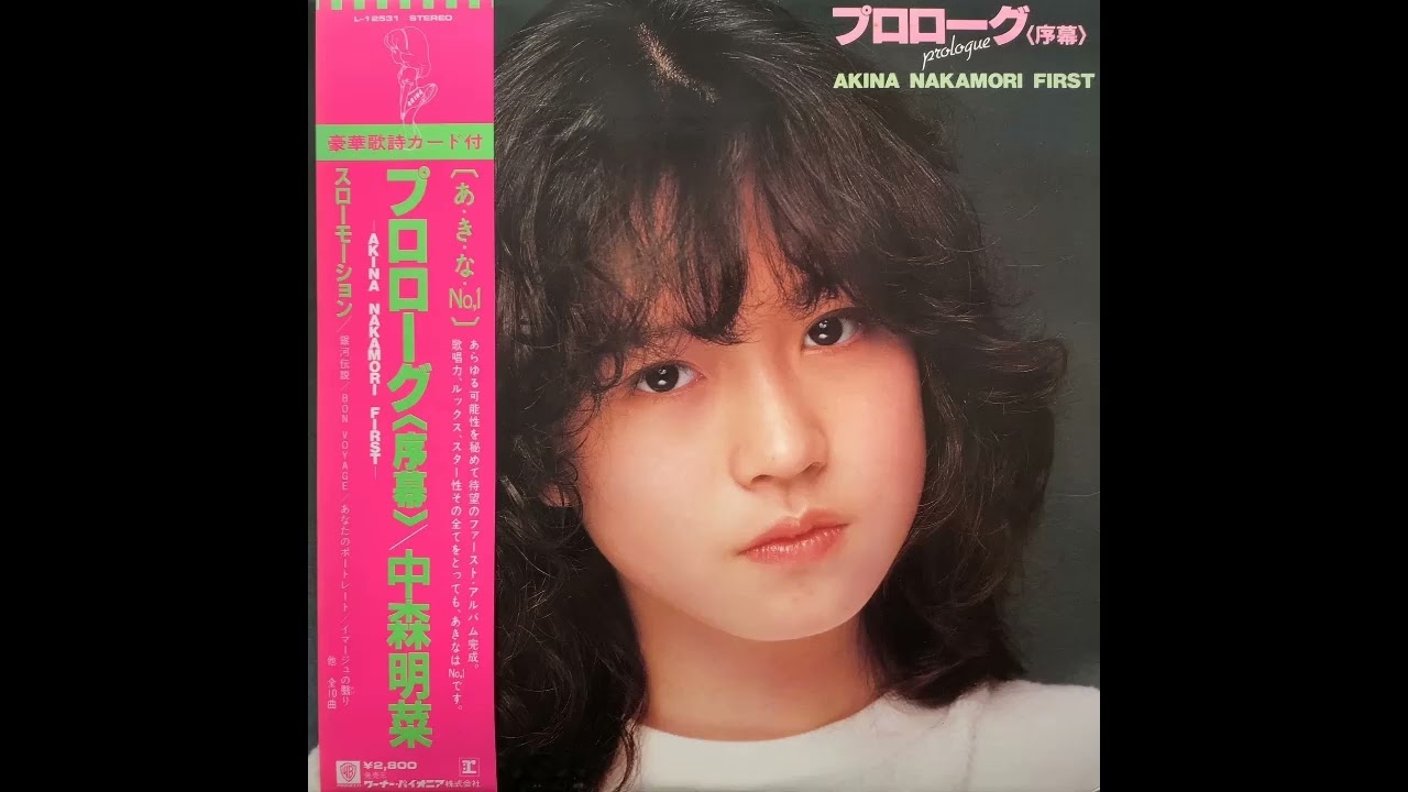 あなたのポートレート (中森明菜) ｵﾘｼﾞﾅﾙ・ｶﾗｵｹ／来生たかお 提供曲