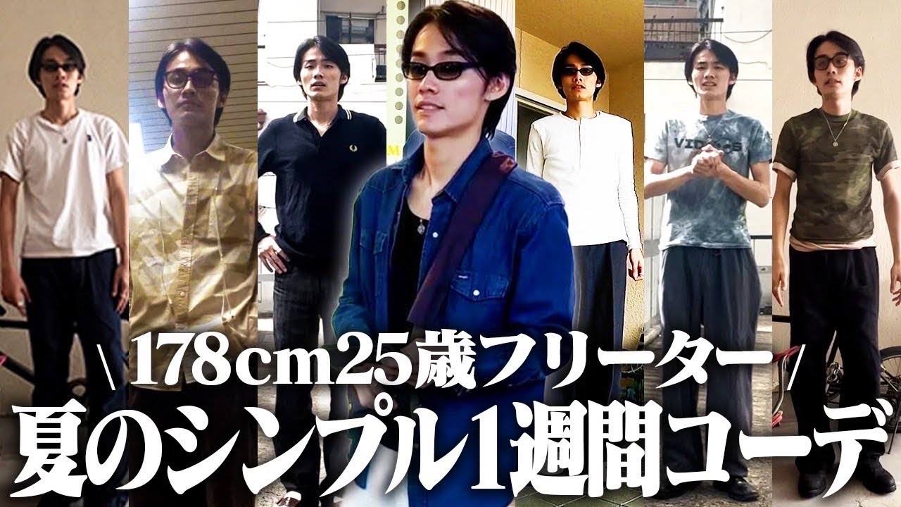 Summer clothes] Check out this stylish summer to autumn styling