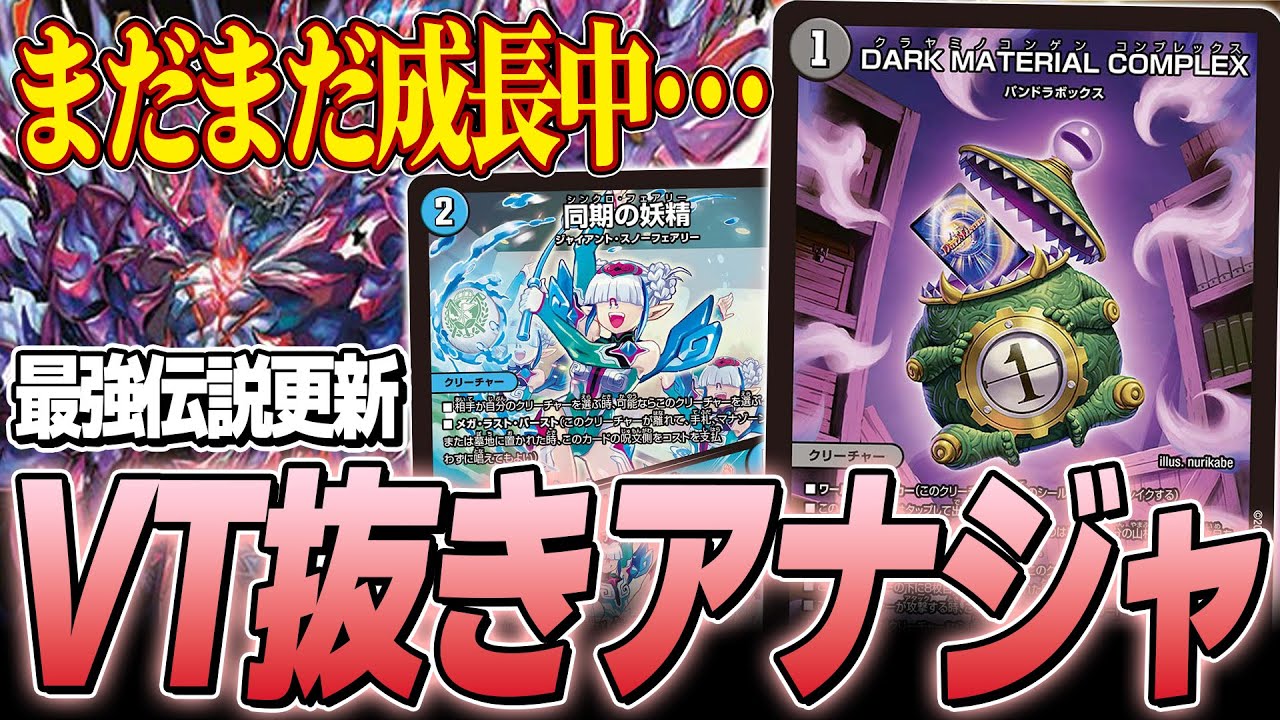 最強】完全体アナカラージャオウガ【デュエマ】 - YouTube