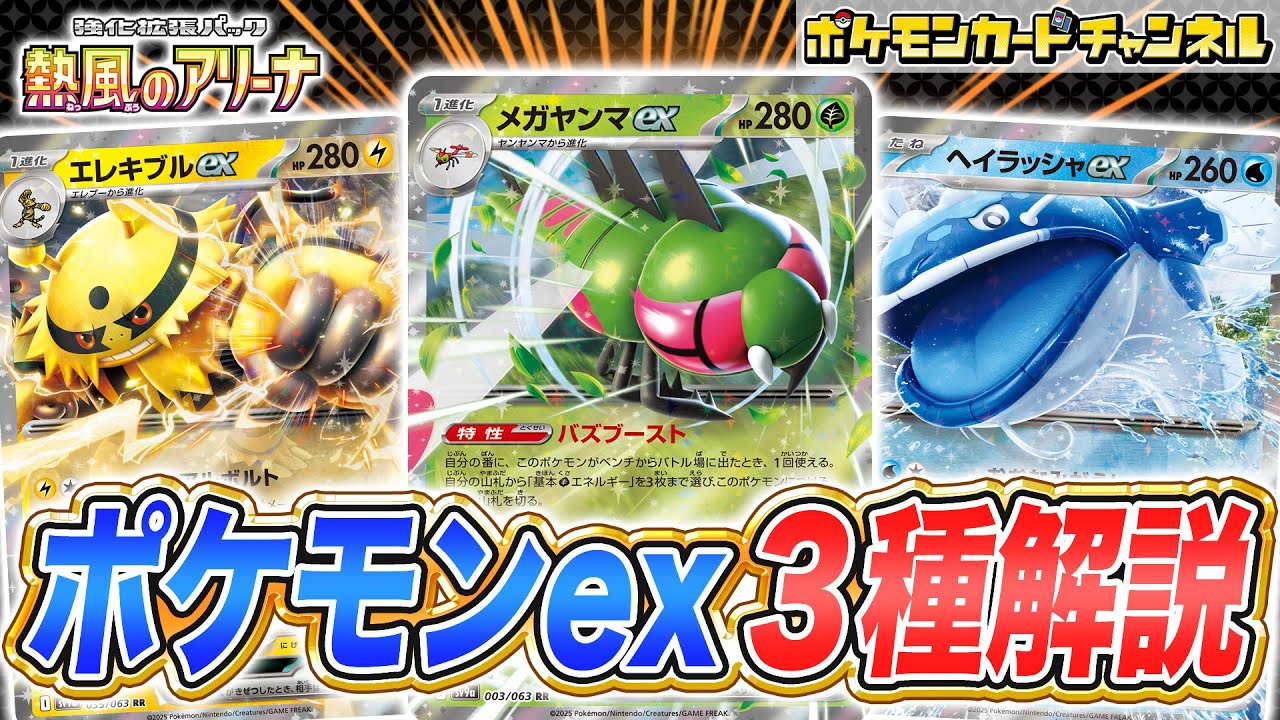 ポケカ強化拡張パック「熱風のアリーナ」の注目カード「メガヤンマex