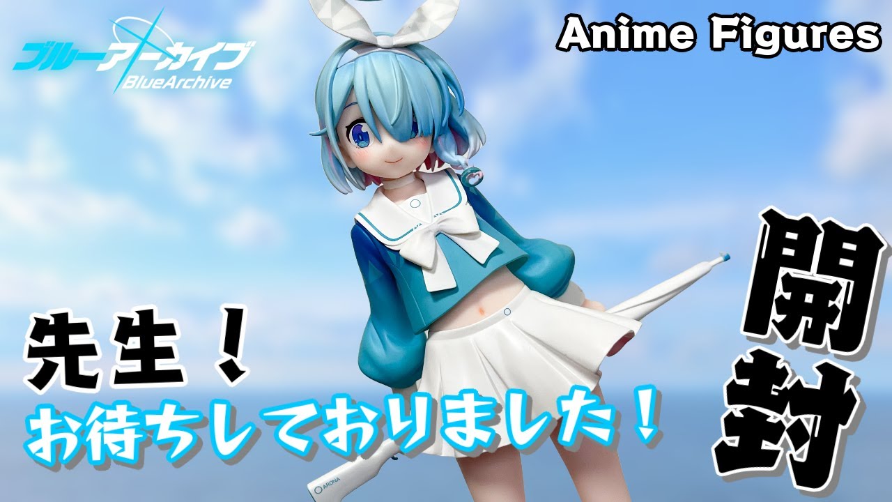 フィギュア開封】ブルーアーカイブ 『アロナ』が登場！透明感