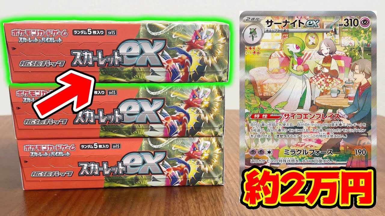 ポケカ】『サーナイトex』のSARを狙って『スカーレットex』を開封して