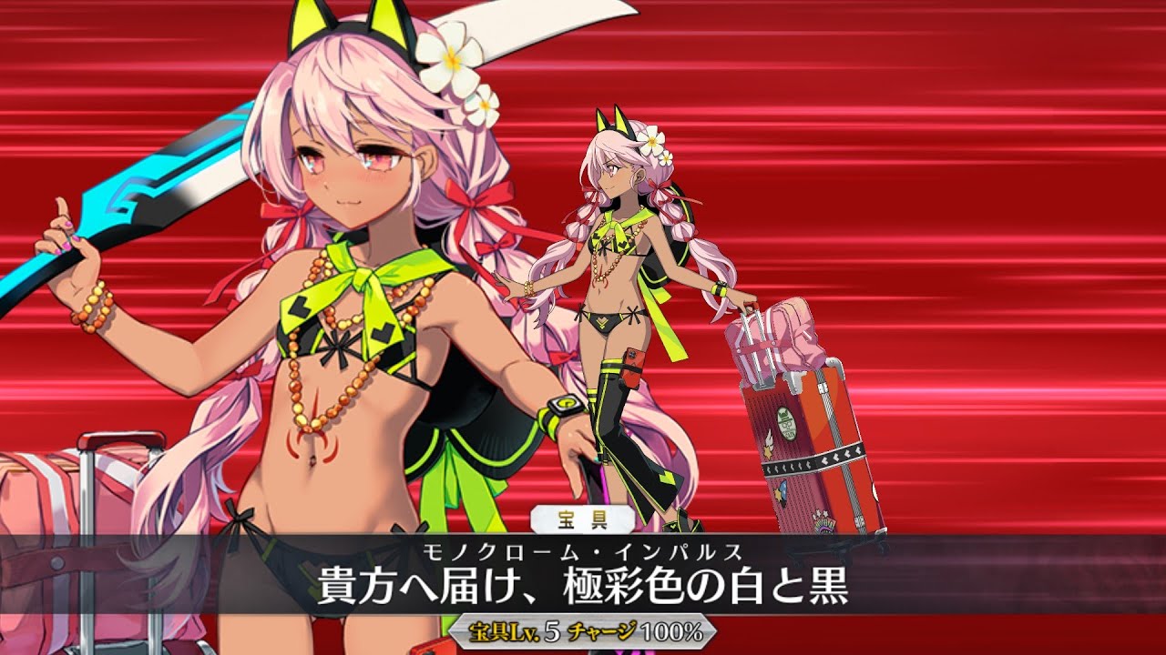 追記・更新】【期間限定】「サーヴァント・サマー・フェスティバル2023